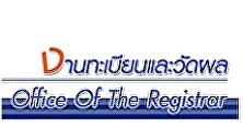 งานทะเบียนและวัดผล